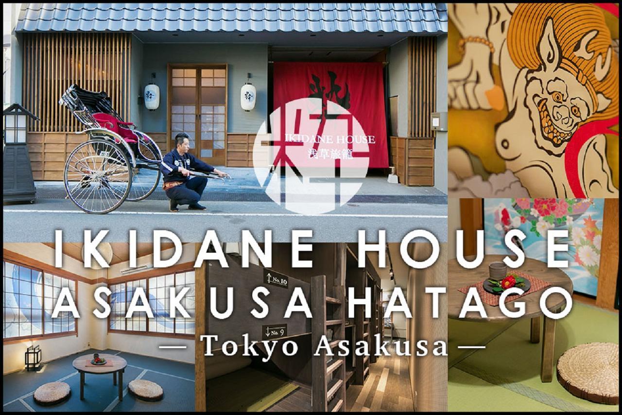 Готель Ikidane House Asakusa Hatago Токіо Екстер'єр фото